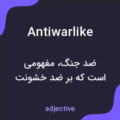 معنی antiwarlike به فارسی معنی antiwarlike به فارسی