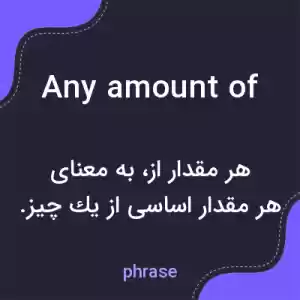 معنی any amount of به فارسی معنی any amount of به فارسی