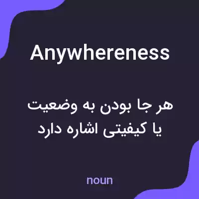 معنی anywhereness به فارسی معنی anywhereness به فارسی