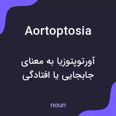 معنی aortoptosia به فارسی معنی aortoptosia به فارسی