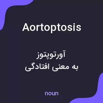 معنی aortoptosis به فارسی معنی aortoptosis به فارسی