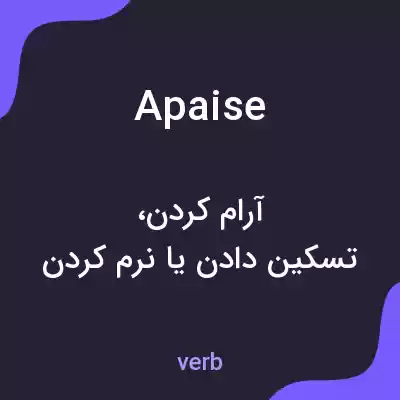 معنی apaise به فارسی معنی apaise به فارسی
