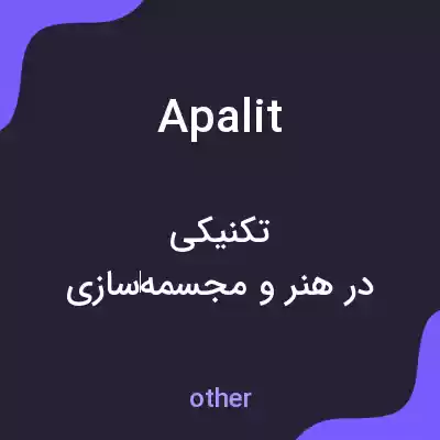 معنی apalit به فارسی معنی apalit به فارسی