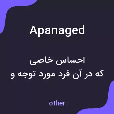 معنی apanaged به فارسی