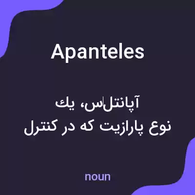 معنی apanteles به فارسی معنی apanteles به فارسی