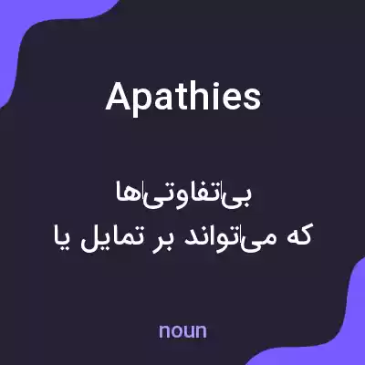 معنی apathies به فارسی معنی apathies به فارسی