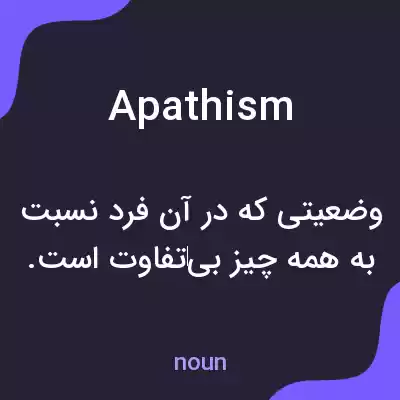 معنی apathism به فارسی معنی apathism به فارسی