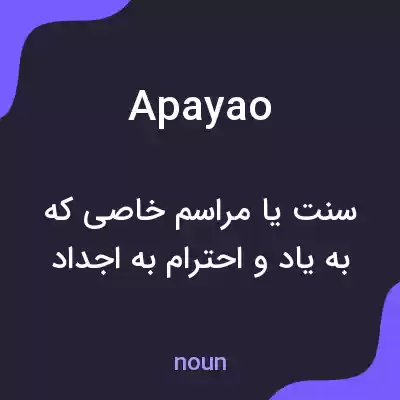 معنی apayao به فارسی معنی apayao به فارسی