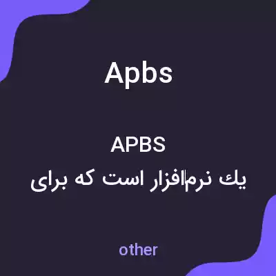 معنی apbs به فارسی معنی apbs به فارسی