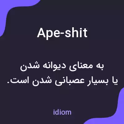 معنی ape-shit به فارسی معنی ape-shit به فارسی