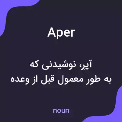 معنی aper به فارسی معنی aper به فارسی
