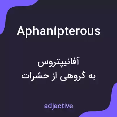 معنی aphanipterous به فارسی معنی aphanipterous به فارسی