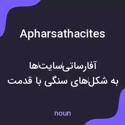 معنی apharsathacites به فارسی معنی apharsathacites به فارسی