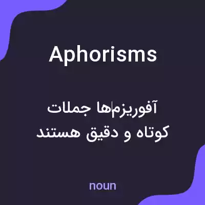 معنی aphorisms به فارسی معنی aphorisms به فارسی