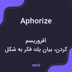 معنی aphorize به فارسی معنی aphorize به فارسی
