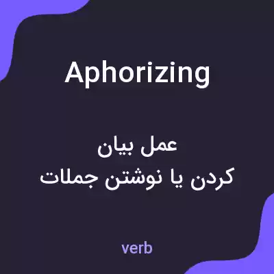 معنی aphorizing به فارسی معنی aphorizing به فارسی