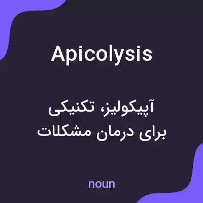 معنی apicolysis به فارسی معنی apicolysis به فارسی