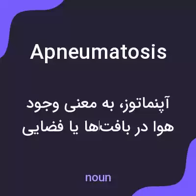 معنی apneumatosis به فارسی معنی apneumatosis به فارسی