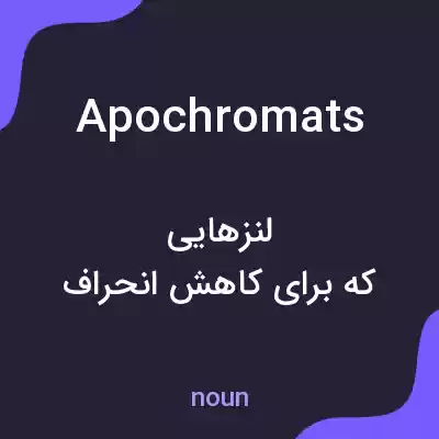 معنی apochromats به فارسی معنی apochromats به فارسی