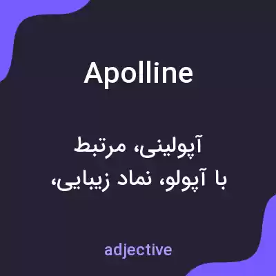 معنی apolline به فارسی معنی apolline به فارسی