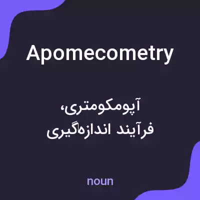 معنی apomecometry به فارسی معنی apomecometry به فارسی