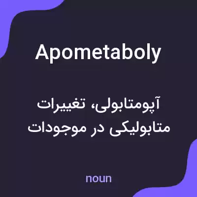 معنی apometaboly به فارسی معنی apometaboly به فارسی