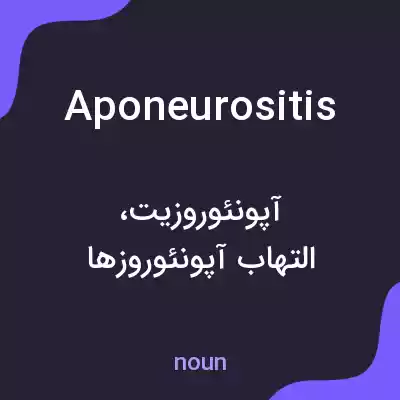 معنی aponeurositis به فارسی معنی aponeurositis به فارسی