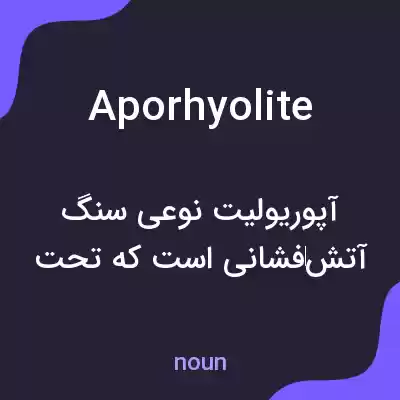 معنی aporhyolite به فارسی معنی aporhyolite به فارسی