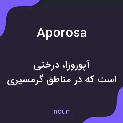 معنی aporosa به فارسی معنی aporosa به فارسی