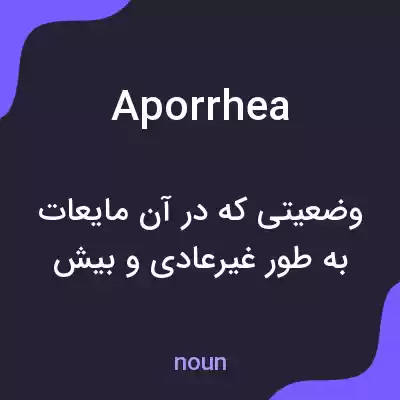 معنی aporrhea به فارسی معنی aporrhea به فارسی