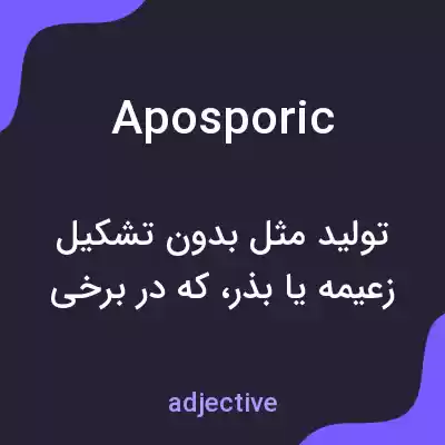 معنی aposporic به فارسی معنی aposporic به فارسی