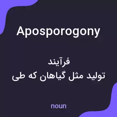 معنی aposporogony به فارسی معنی aposporogony به فارسی