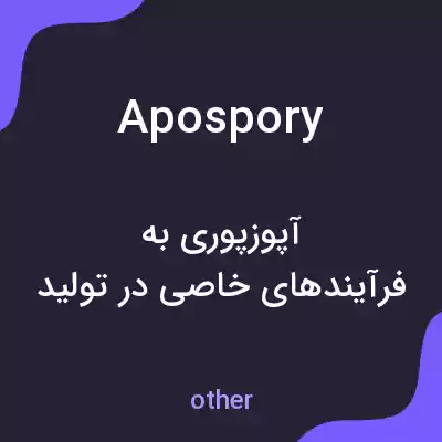 معنی apospory به فارسی معنی apospory به فارسی