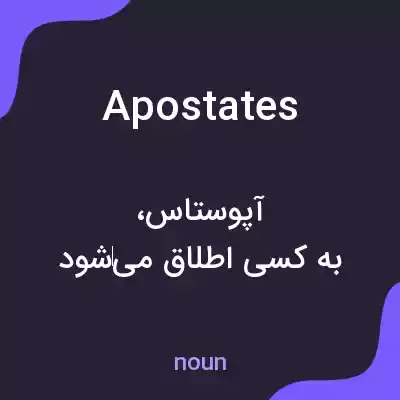 معنی apostates به فارسی معنی apostates به فارسی