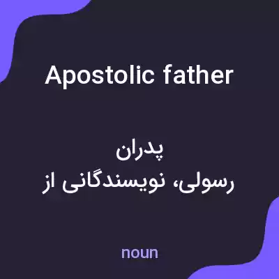 معنی apostolic father به فارسی معنی apostolic father به فارسی