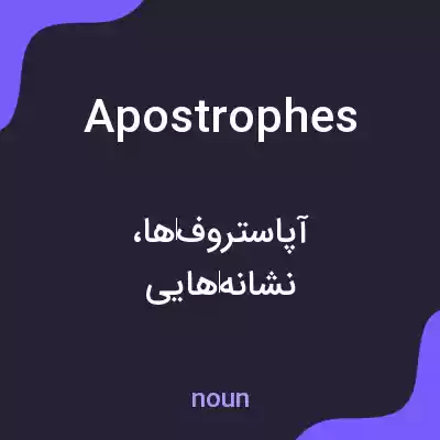 معنی apostrophes به فارسی معنی apostrophes به فارسی
