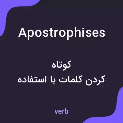 معنی apostrophises به فارسی معنی apostrophises به فارسی