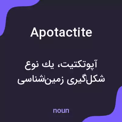 معنی apotactite به فارسی معنی apotactite به فارسی