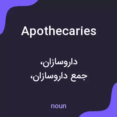 معنی apothecaries به فارسی معنی apothecaries به فارسی