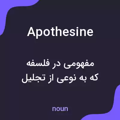 معنی apothesine به فارسی
