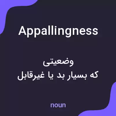 معنی appallingness به فارسی معنی appallingness به فارسی