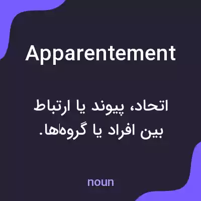 معنی apparentement به فارسی معنی apparentement به فارسی
