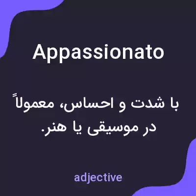 معنی appassionato به فارسی معنی appassionato به فارسی