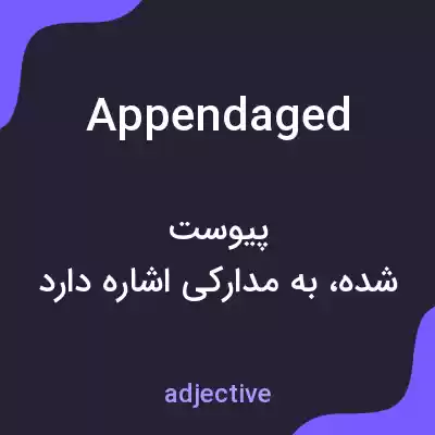 معنی appendaged به فارسی معنی appendaged به فارسی