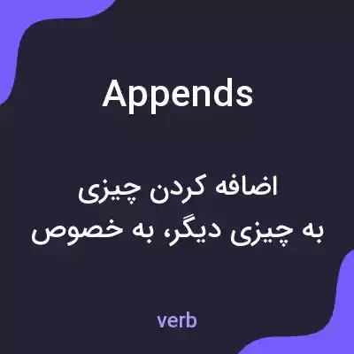 معنی appends به فارسی معنی appends به فارسی