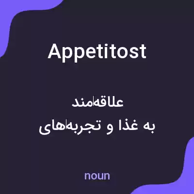 معنی appetitost به فارسی معنی appetitost به فارسی