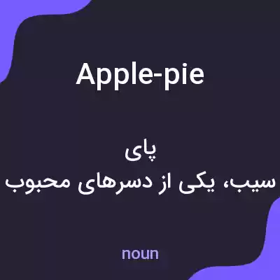 معنی apple-pie به فارسی معنی apple-pie به فارسی