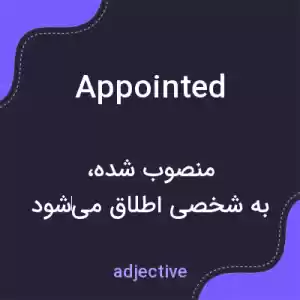 معنی appointed به فارسی معنی appointed به فارسی