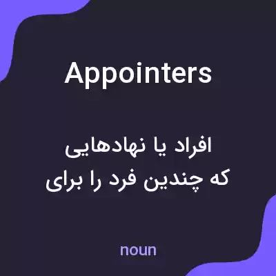 معنی appointers به فارسی معنی appointers به فارسی