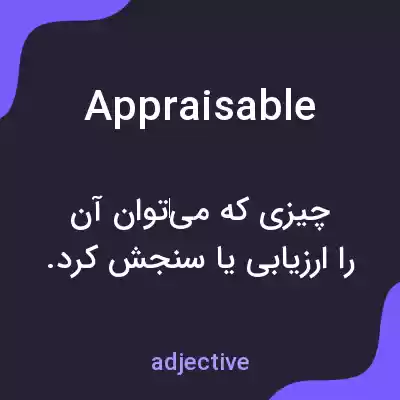 معنی appraisable به فارسی معنی appraisable به فارسی